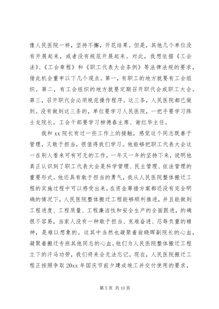 医院职代会领导讲话.docx