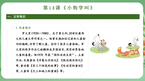 统编版2024三年级语文上册第四单元复习   课件