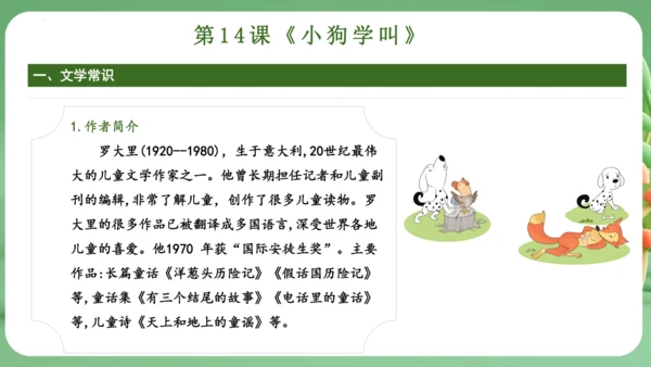 统编版2024三年级语文上册第四单元复习   课件