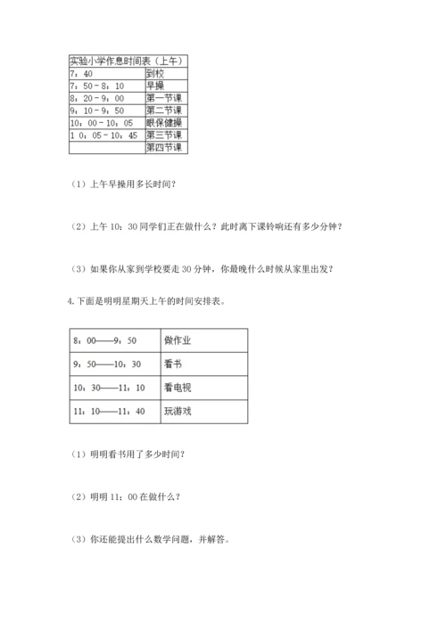 人教版三年级上册数学期中测试卷（精选题）.docx