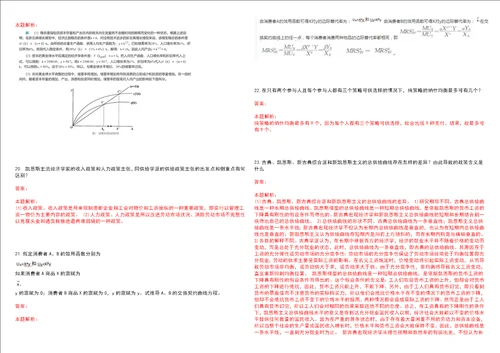 考研考博太原城市职业技术学院2023年考研经济学全真模拟卷3套300题附带答案详解V1.2