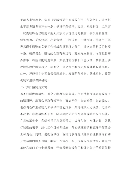 精编之建立健全惩防体系制度建设的几点思考.docx