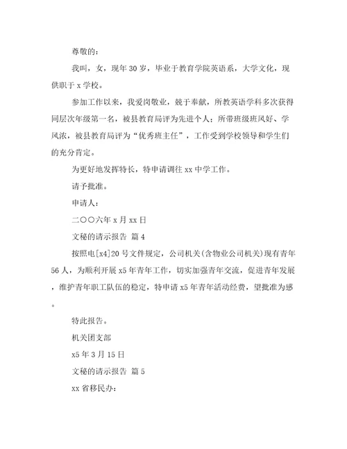 文秘的请示报告