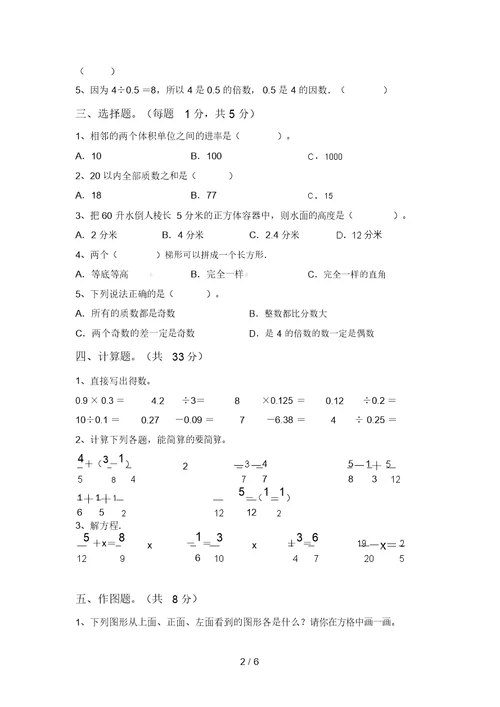 2020—2021年部编版五年级数学上册期末考试(A4打印版)