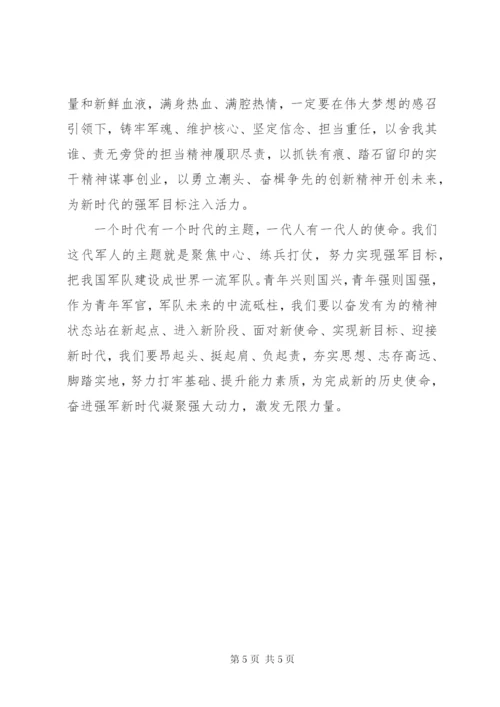 最新精编之奋进强军新时代演讲稿.docx
