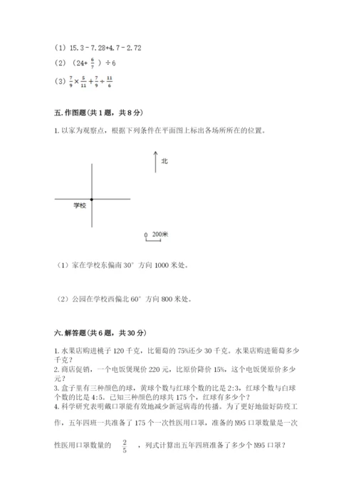 六年级上册数学期末测试卷及参考答案ab卷.docx