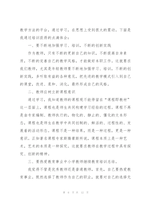 开学教师学习心得体会范本2022.docx