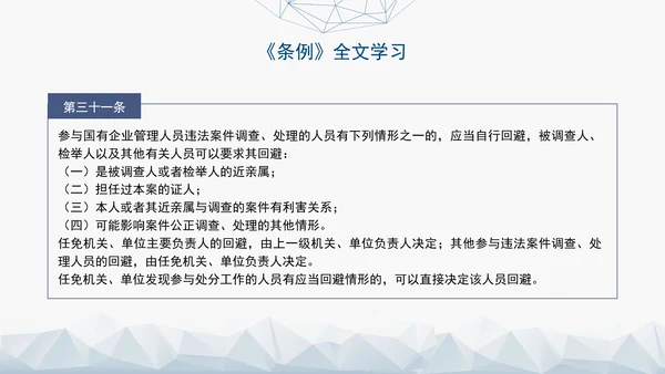 2024年新发布国有企业管理人员处分条例解读学习PPT课件