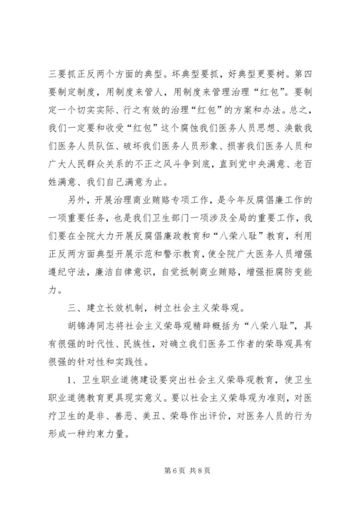 卫生系统行风建设促进会发言.docx