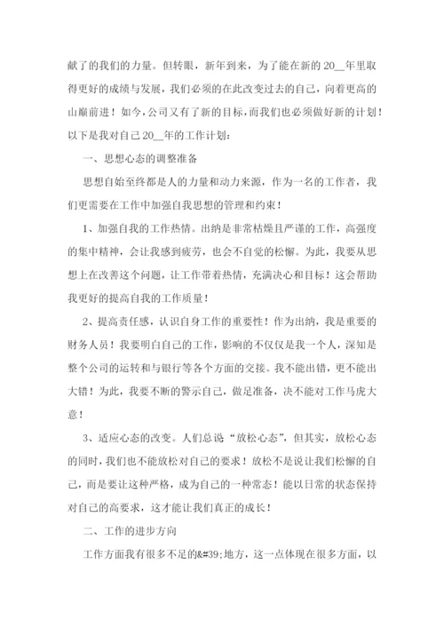年度财务工作计划安排10篇参考.docx
