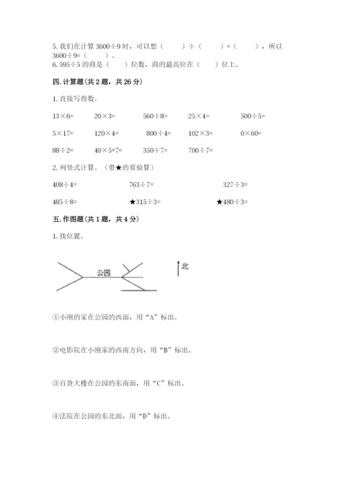小学数学三年级下册期中测试卷精品【精选题】.docx