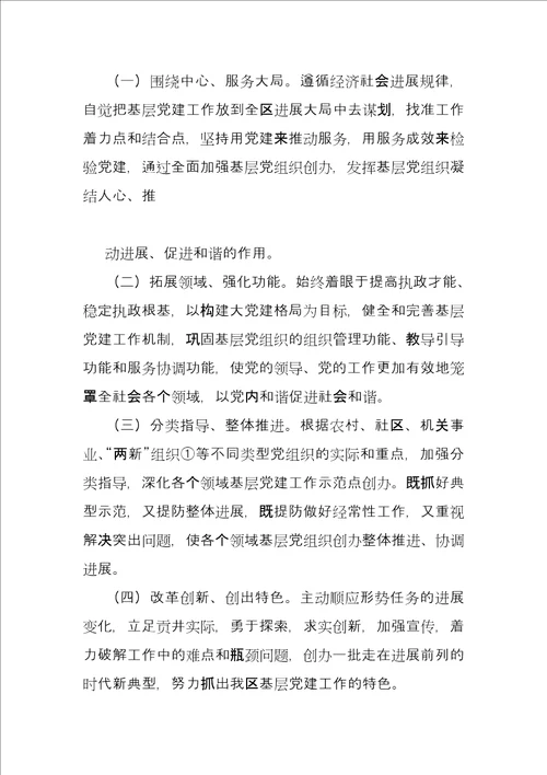 党基层组织五年建设规划党的建设五年规划