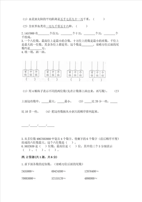 北京版四年级上册数学第一单元 大数的认识 测试卷word