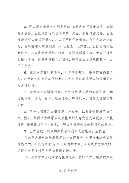 婚庆摄像协议书 (2).docx