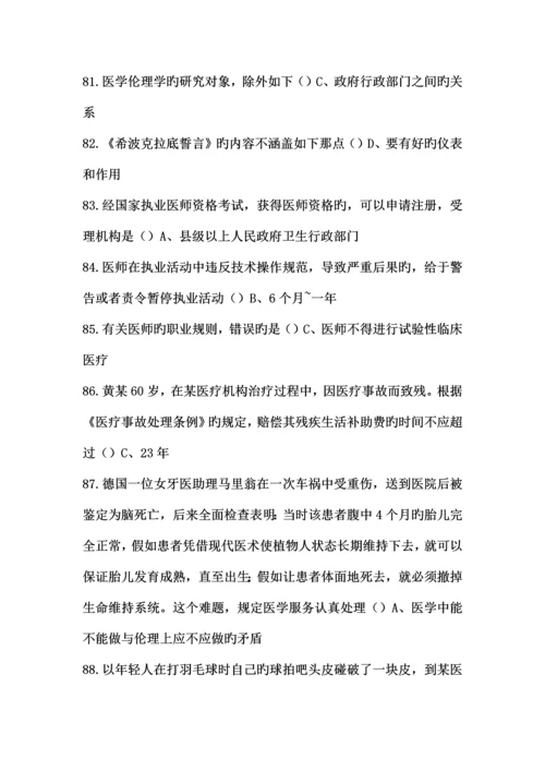 2023年执业医师定期考核题库及答案汇总完整排版.docx