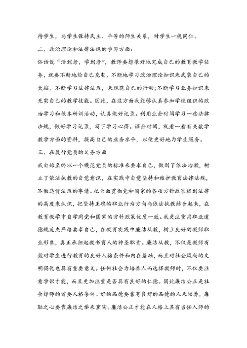 教师个人入党思想汇报范文800字