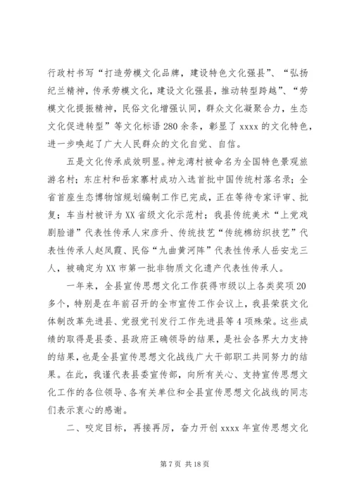 全县宣传思想文化工作会领导致辞.docx