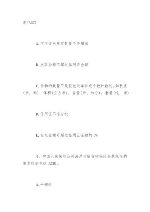 单证员考试模拟试题及答案.docx