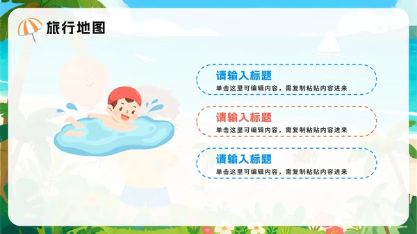 蓝色可爱卡通风我的暑假生活记录PPT模板
