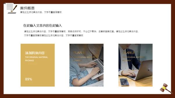 律师事务所法院法官检察院律师通用PPT模板