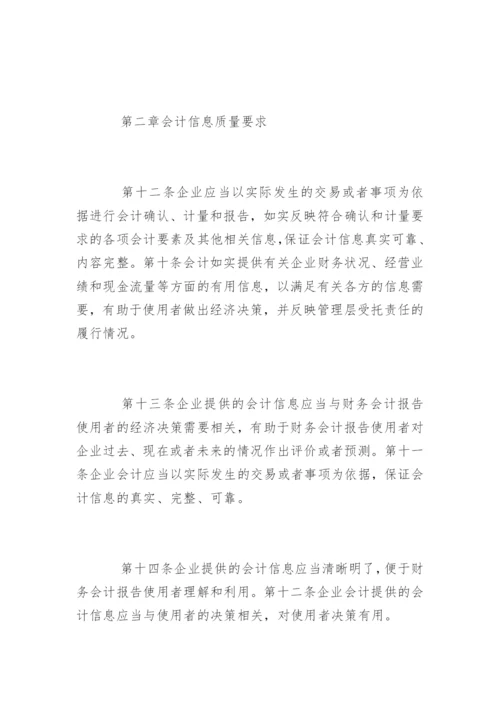 财政部企业会计准则全文.docx