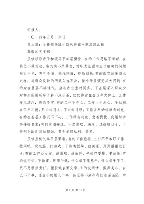 第一篇：开展反对四风思想汇报 (2).docx