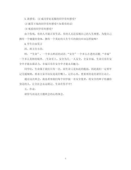 精编之初中班级主题班会计划范文.docx