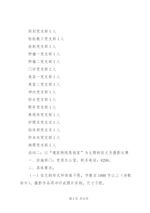 庆祝建党87周年活动方案.docx