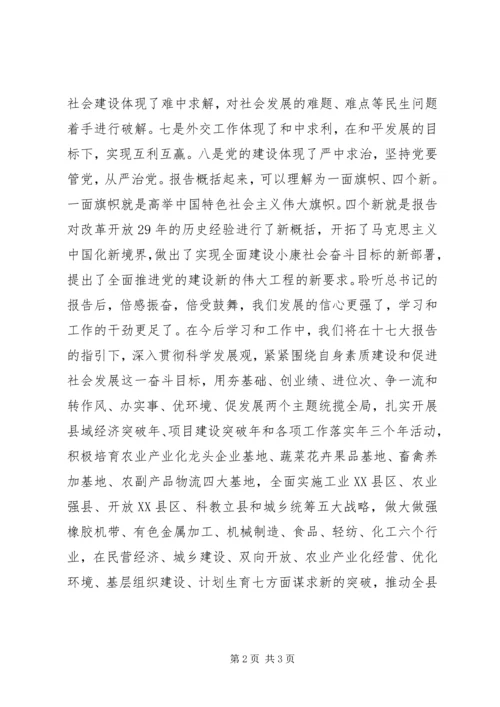 党员学习十七大报告思想汇报鼓足干劲再谱新篇.docx