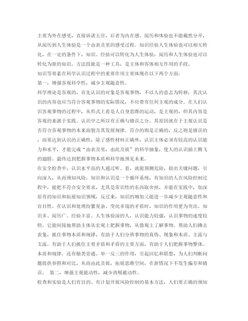 【精编】《安全管理论文》之浅析主体条件在风险控制过程中的作用.docx
