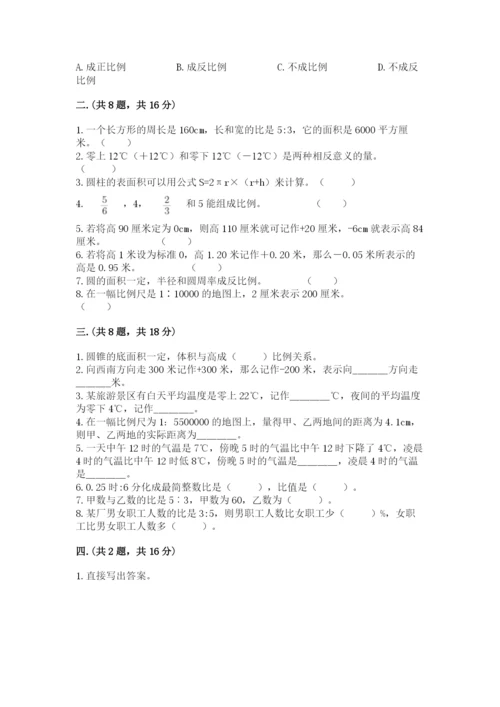 苏教版六年级数学小升初试卷含答案【能力提升】.docx