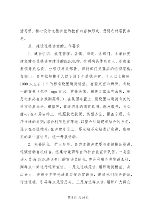 道德讲堂实施方案 (12).docx