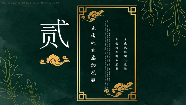中国风绿色简约茶道艺术通用PPT模板