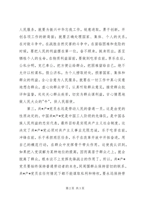 学习党章个人心得体会.docx