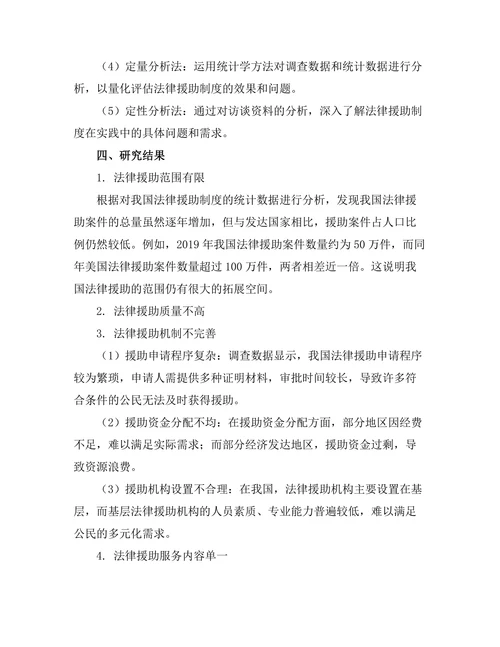 法律援助制度的完善与发展路径