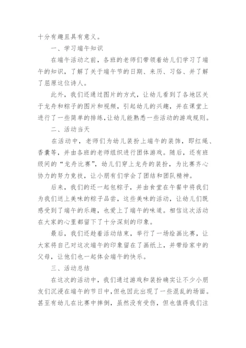 端午活动总结.docx