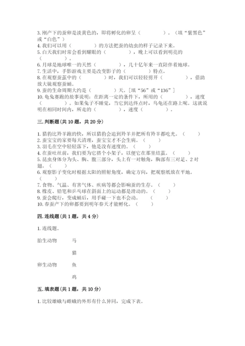 教科版科学三年级下册期末测试卷带答案（满分必刷）.docx