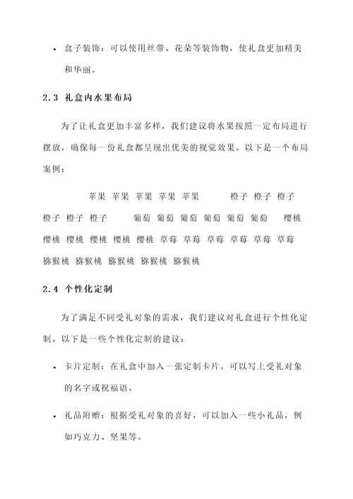 公司整箱水果礼盒设计方案