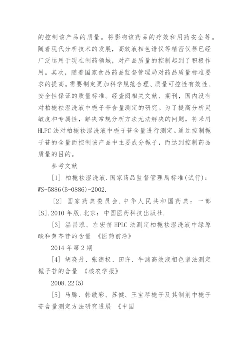 最新药学毕业论文.docx