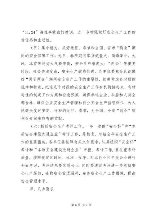 交通局百日安全活动方案.docx