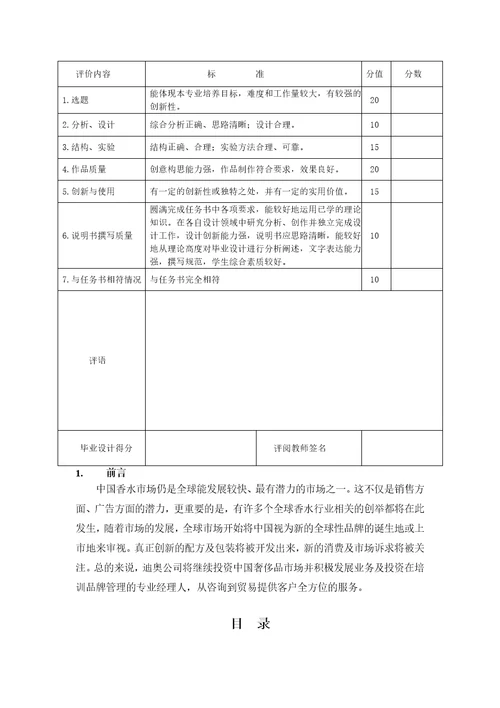 迪奥真我香水广告策划书