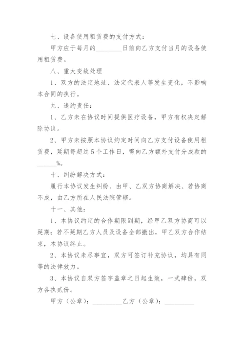 医疗设备租赁合同_9.docx