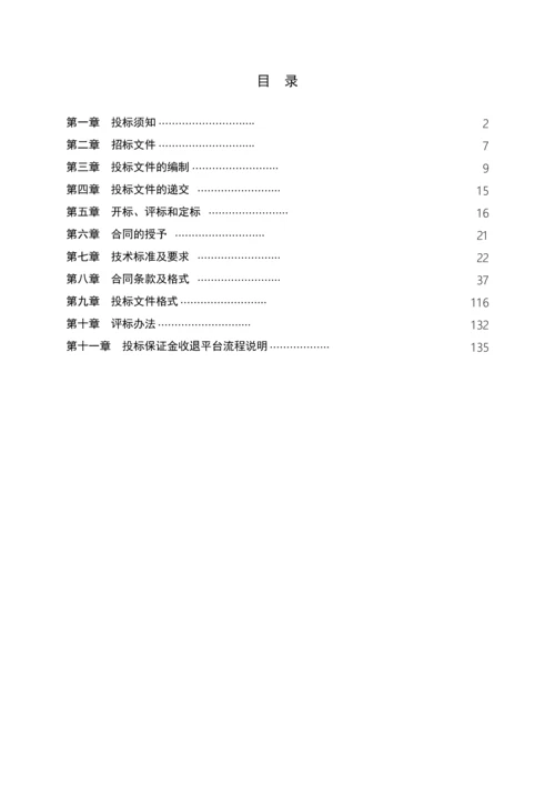 村庄改造项目工程工程总承包招标文件.docx