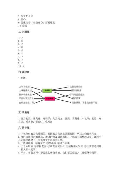 二年级上册道德与法治 期中测试卷精品（a卷）.docx