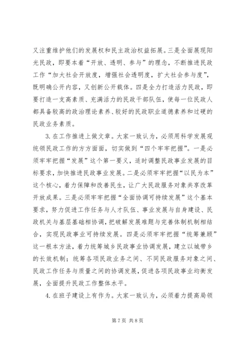 民政局生活会分析检查报告.docx