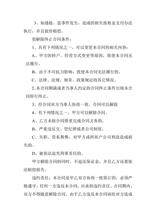 客运出租汽车租赁经营合同书