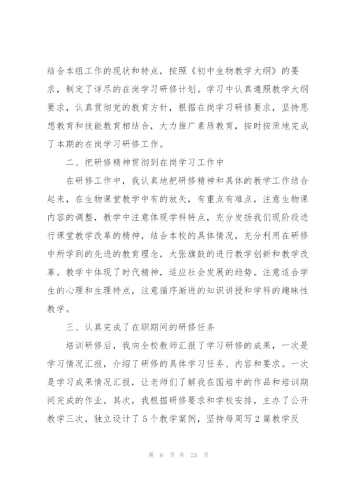 教师个人国培研修心得范文十篇.docx