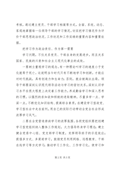 建设马克思主义学习型政党心得体会 (9).docx