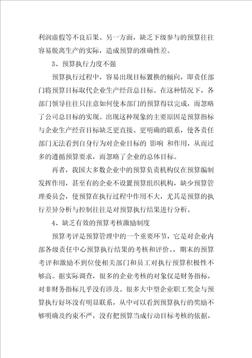 我国企业预算管理现状分析