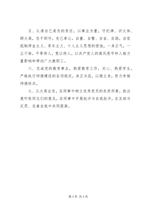 小学党支部创先争优活动承诺书 (3).docx